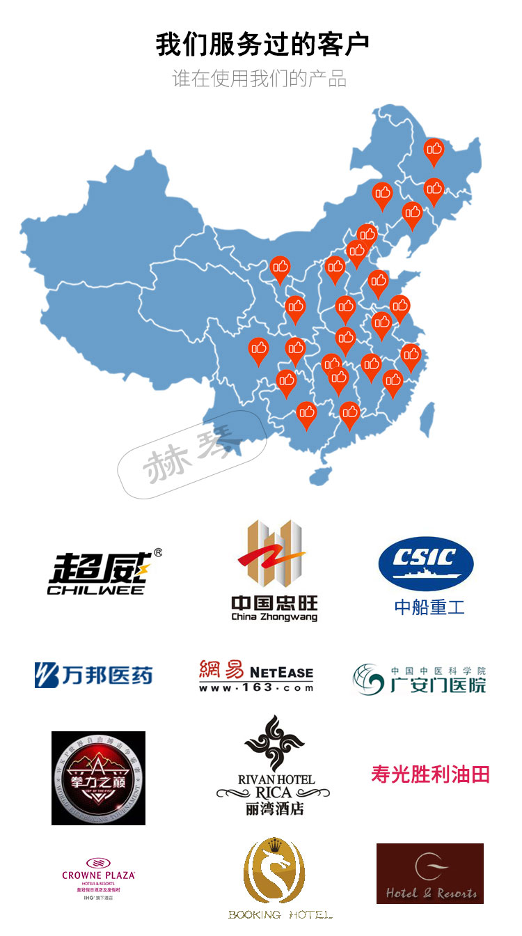我們的客戶