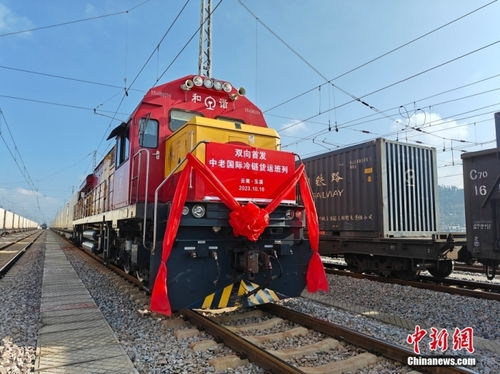 中老、中越鐵路國際冷鏈貨運班列實現(xiàn)雙向首發(fā)，開啟跨境運輸新篇章